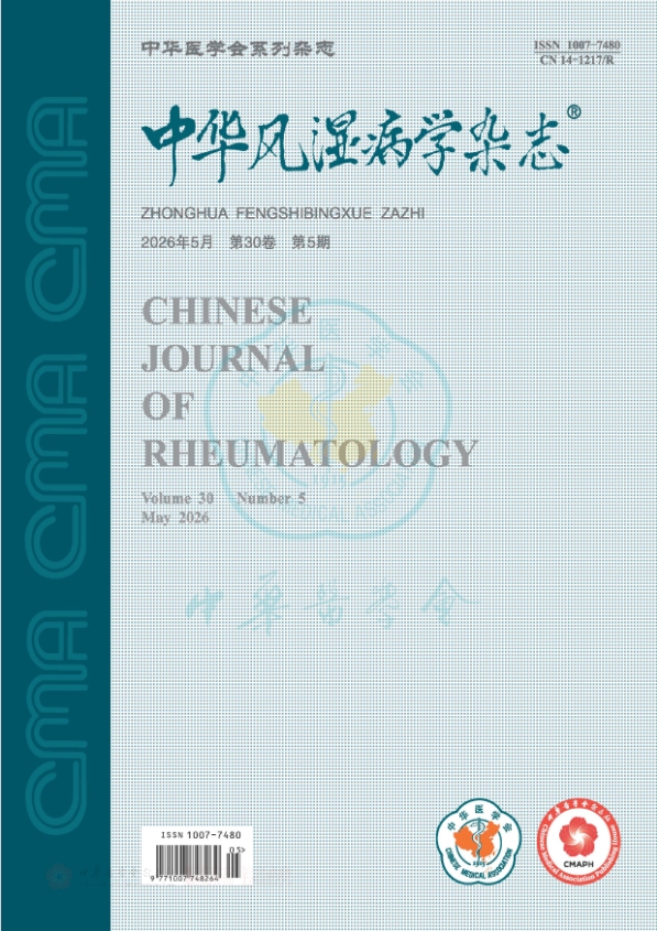 中华风湿病学杂志