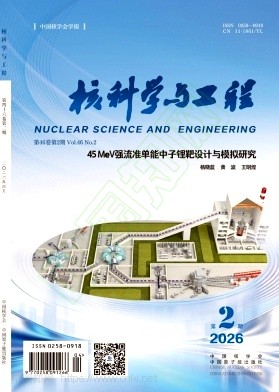 核科学与工程