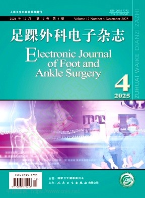 足踝外科电子杂志