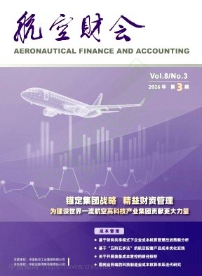 航空财会（原：公务与通用航空；防务周刊）