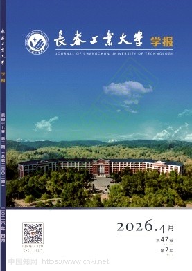 长春工业大学学报