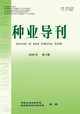 种业导刊