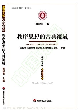 思想与文化（集刊）