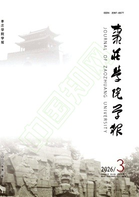 枣庄学院学报