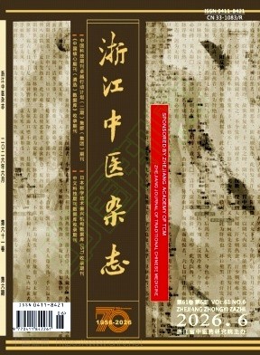 浙江中医杂志
