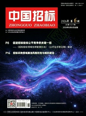 中国招标