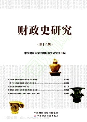 财政史研究(集刊)