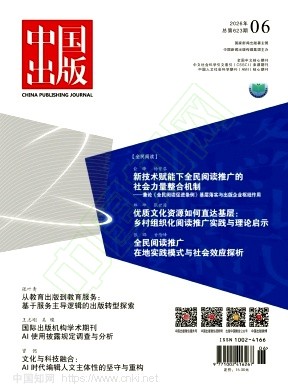 中国出版