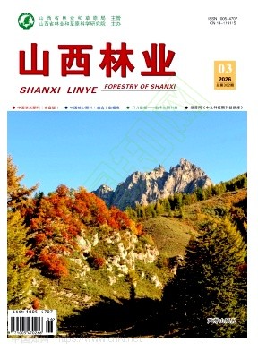 山西林业