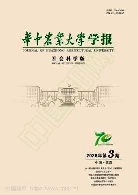 华中农业大学学报（社会科学版）（不收版面费审稿费）