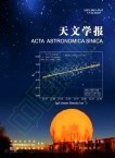 天文学报