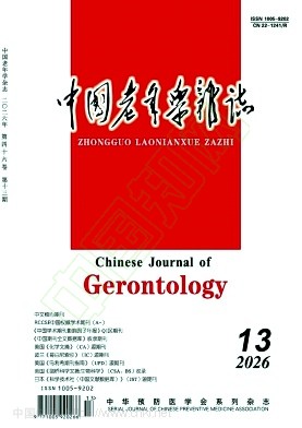 中国老年学杂志