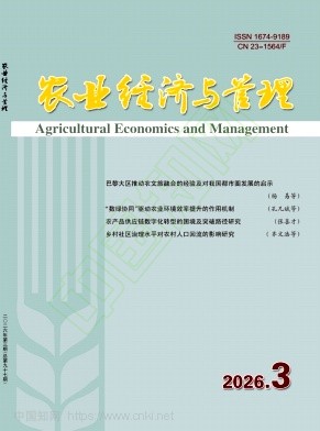 农业经济与管理（原：渔业经济研究）