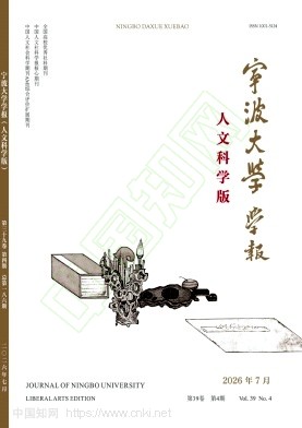 宁波大学学报（人文科学版）（不收版面费审稿费）