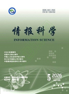 情报科学