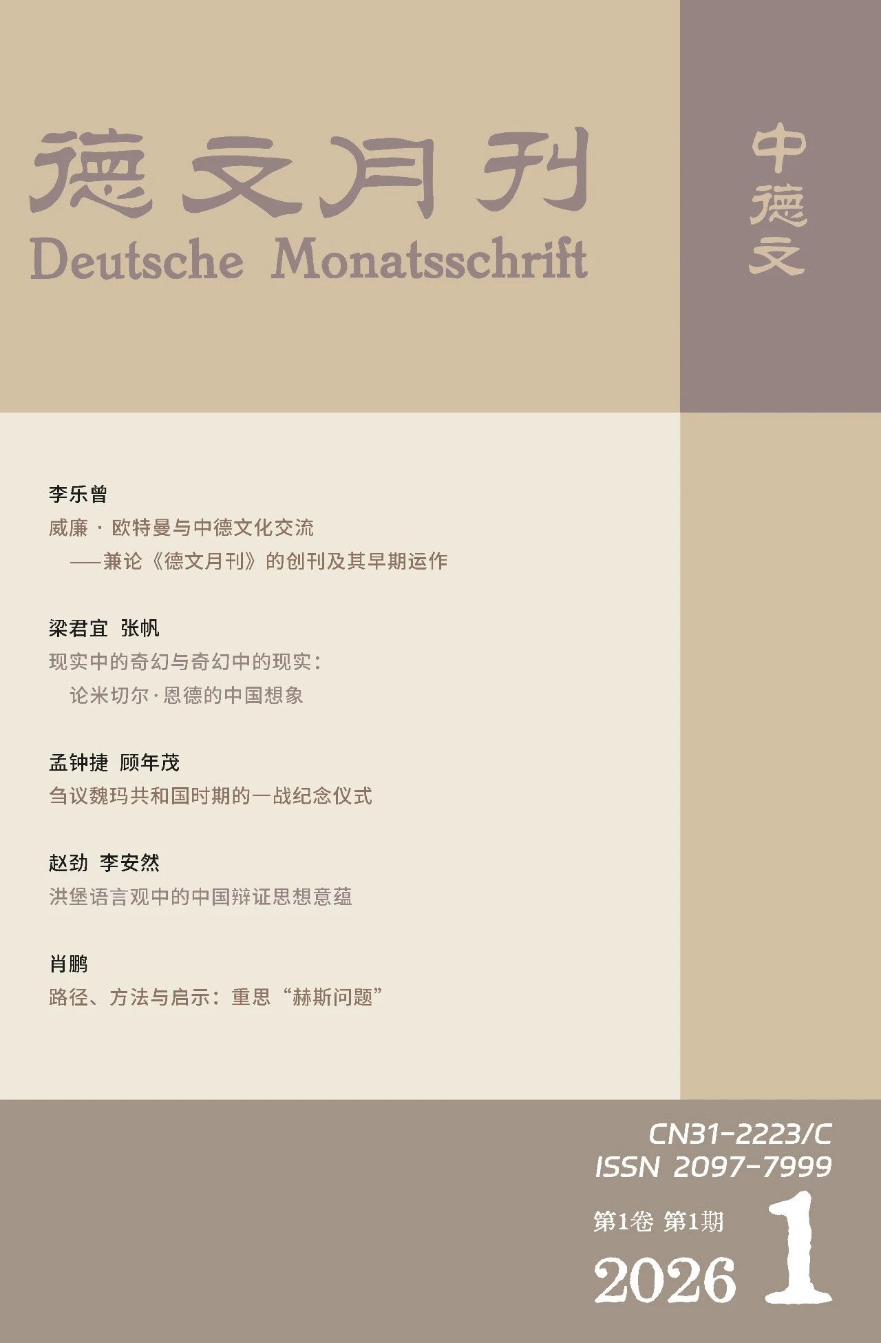 德文月刊(中德文)(不收版面费审稿费)