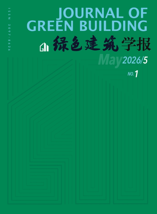 绿色建筑学报