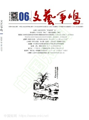 文艺争鸣（不收版面费审稿费）