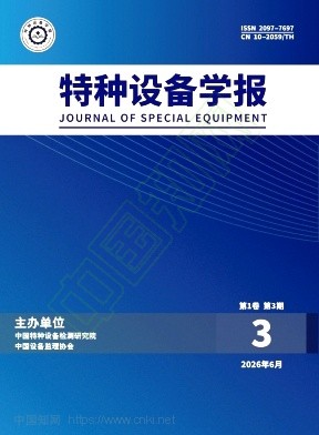 特种设备学报