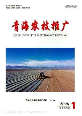 青海农技推广（不收版面费审稿费）