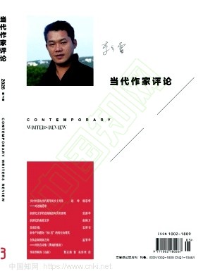 当代作家评论（不收版面费审稿费）