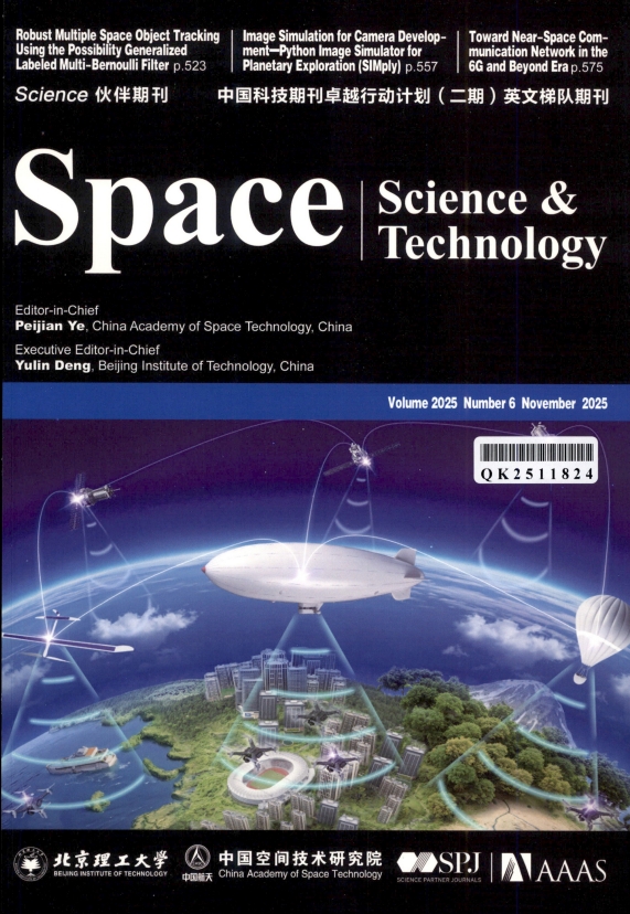 空间科学与技术（英文）（Space：Science & Technology）（OA期刊）