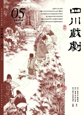 四川戏剧