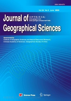 地理学报（英文版）（Journal of Geographical Sciences）