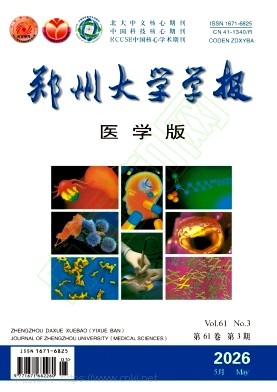 郑州大学学报（医学版）