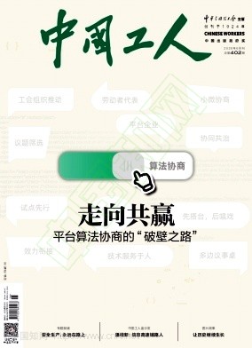 中国工人