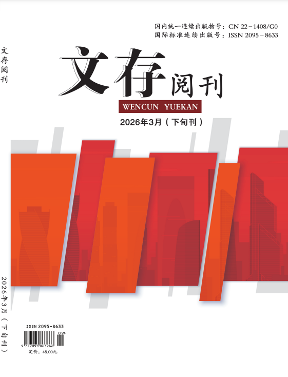 文存阅刊