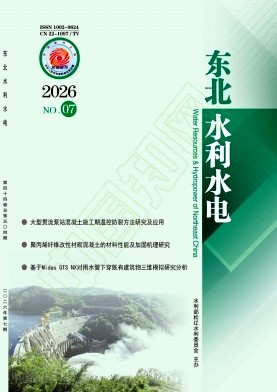 东北水利水电