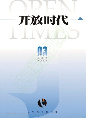 开放时代（不收版面费审稿费|有稿酬）