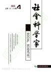 社会科学家（不收版面费审稿费）