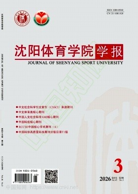 沈阳体育学院学报