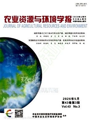 农业资源与环境学报（原：农业环境与发展）