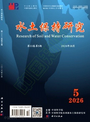 水土保持研究