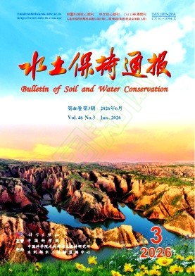 水土保持通报