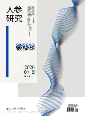 人参研究