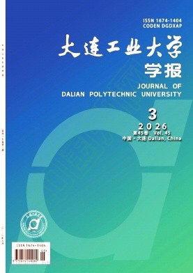 大连工业大学学报