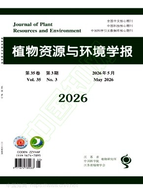 植物资源与环境学报(原:植物资源与环境) 