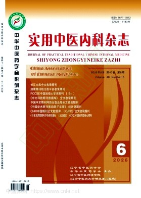 实用中医内科杂志