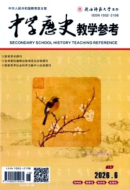 中学历史教学参考