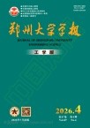 郑州大学学报（工学版）（原:郑州工业大学学报） 
