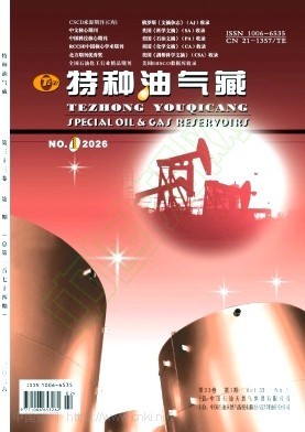 特种油气藏（不收版面费审稿费）