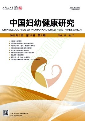 中国妇幼健康研究
