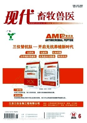 现代畜牧兽医（优稿免收版面费）