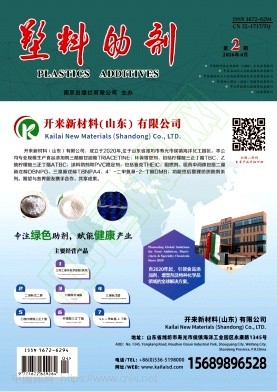 塑料助剂（不收版面费审稿费）