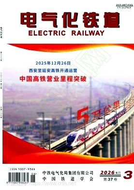 电气化铁道（博士副教授以上不收版面费）