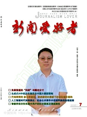 新闻爱好者（不收版面费审稿费）